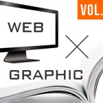 【グラフィック V.S. Webデザイン】グラフィック制作とWeb制作の違い-2-