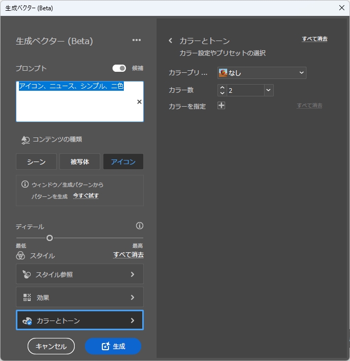 Adobe Illustratorで革命が！ 生成ベクター機能がデザインワークを劇的に加速させる！