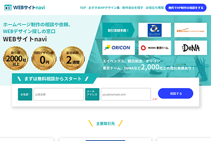 WEBサイトnavi