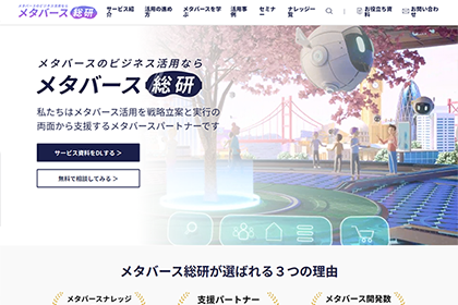 株式会社メタバース総研