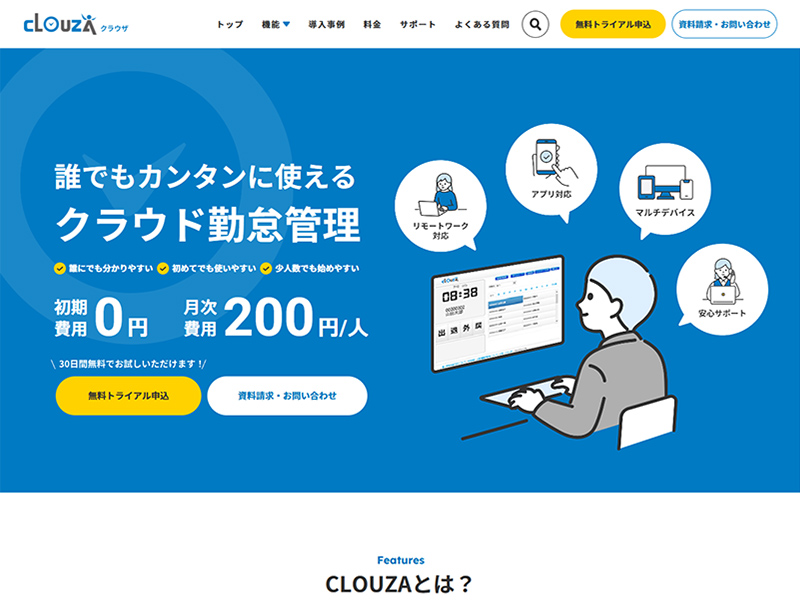 勤怠管理クラウドサービス「CLOUZA」様