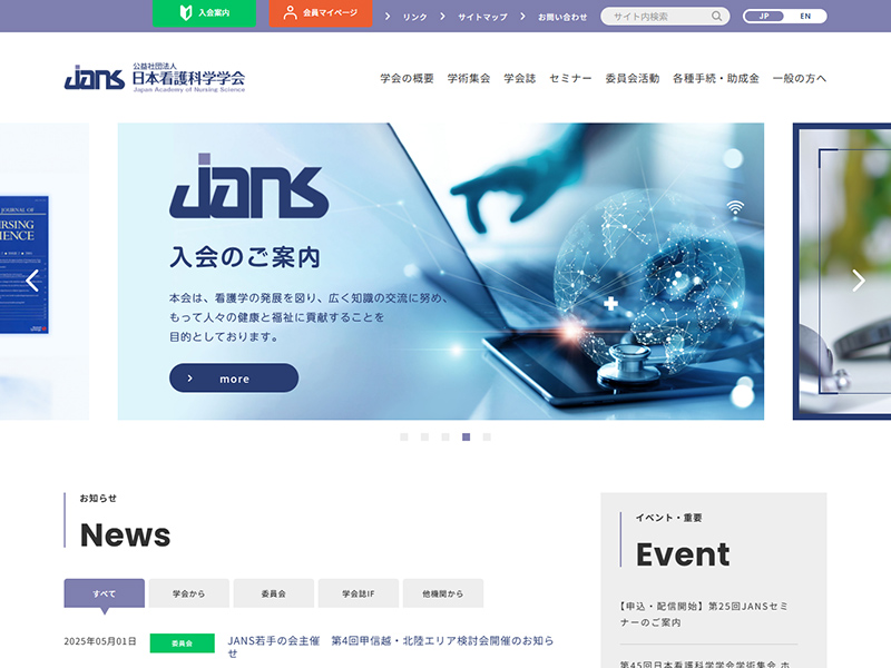 公益社団法人日本看護科学学会様